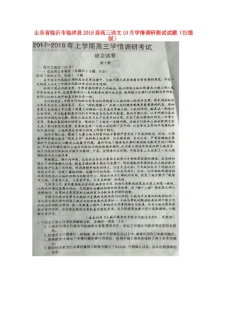 山东省临沂市临沭县高三语文10月学情调研测试试卷扫描版试卷