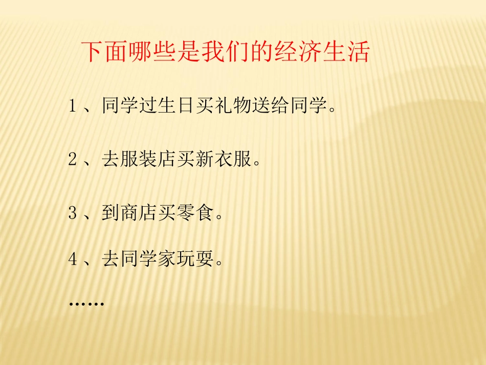 八年级思想品德上册第七课我们身边的经济生活课件湘教版_第3页