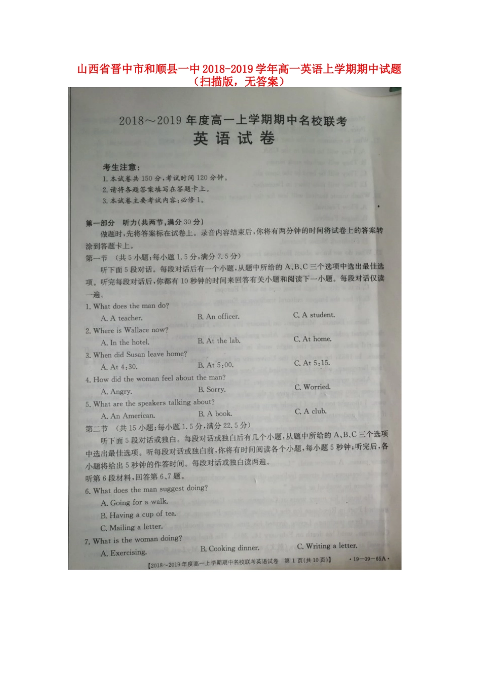 山西省晋中市和顺县一中高一英语上学期期中试卷(扫描版，无答案)试卷_第1页