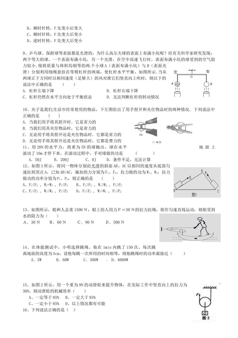 九年级物理上册 (简单机械和功)复习作业题试卷_第2页