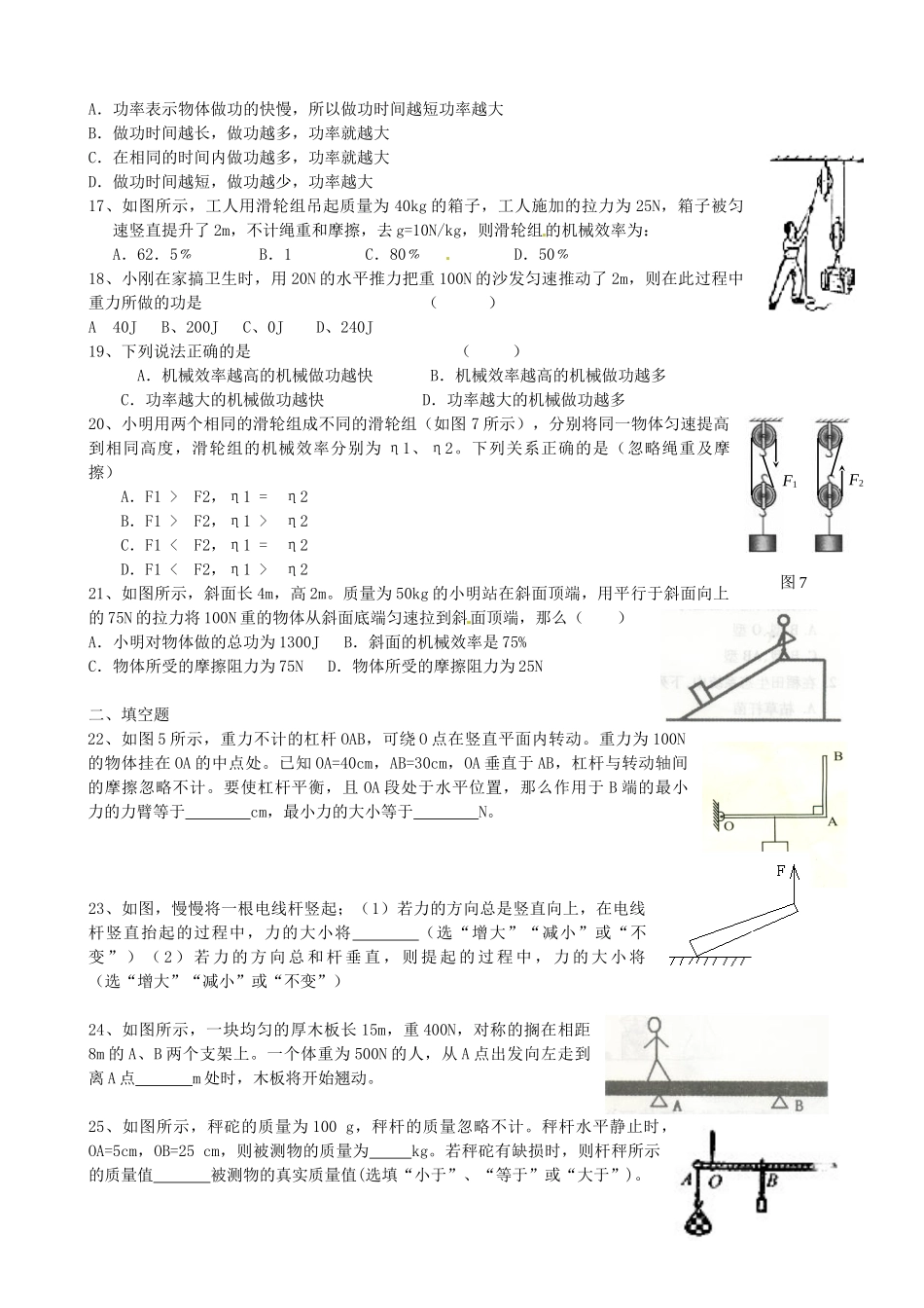 九年级物理上册 (简单机械和功)复习作业题试卷_第3页