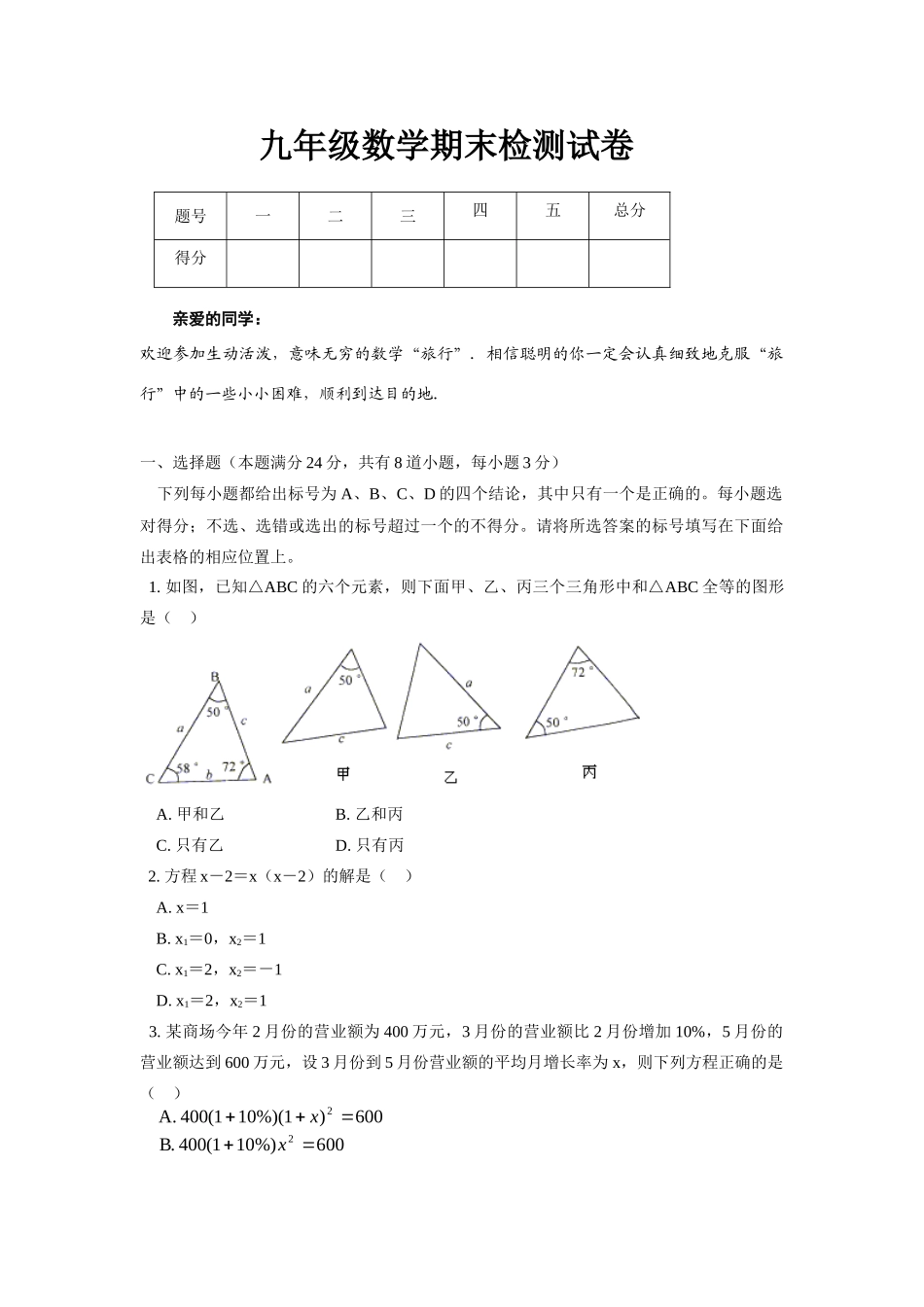 九年级数学第一学期期末考试卷 人教版试卷_第1页