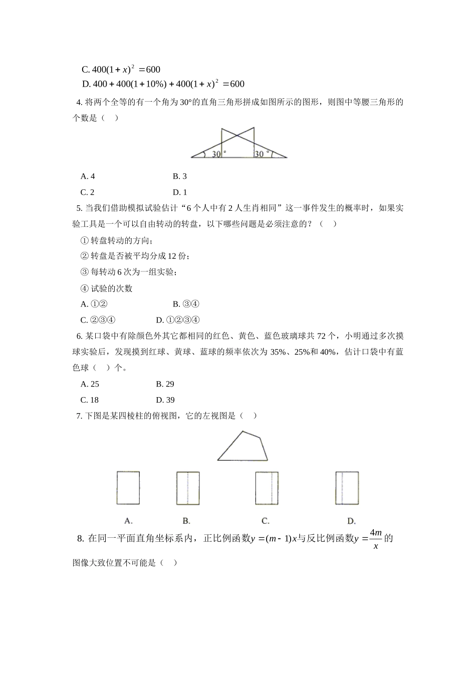 九年级数学第一学期期末考试卷 人教版试卷_第2页