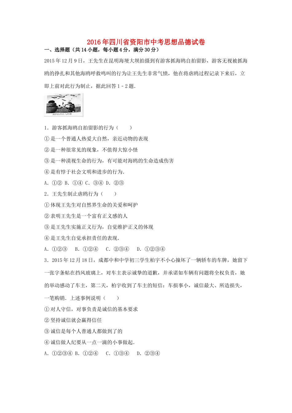 四川省资阳市中考政治真题试卷_第1页