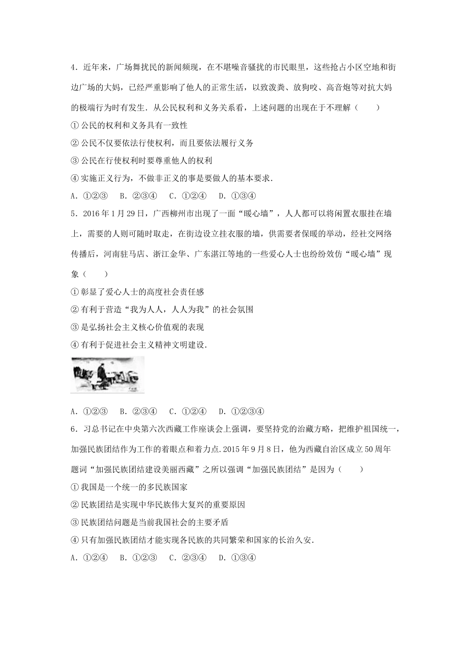 四川省资阳市中考政治真题试卷_第2页