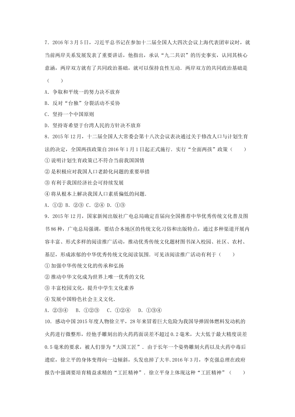 四川省资阳市中考政治真题试卷_第3页