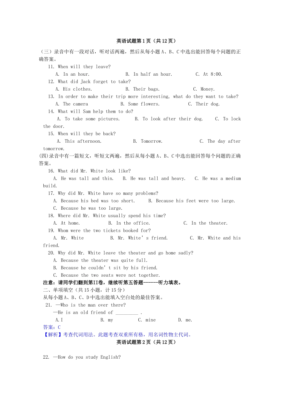 山东省淄博中考英语真题试卷(解析版)试卷_第2页