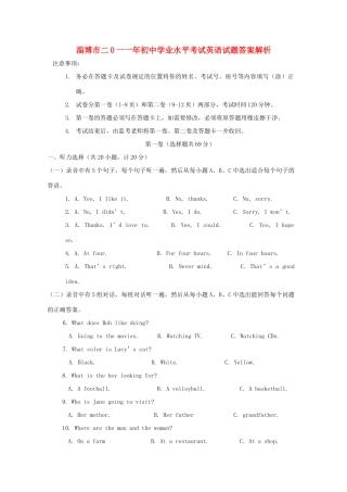 山东省淄博中考英语真题试卷(解析版)试卷