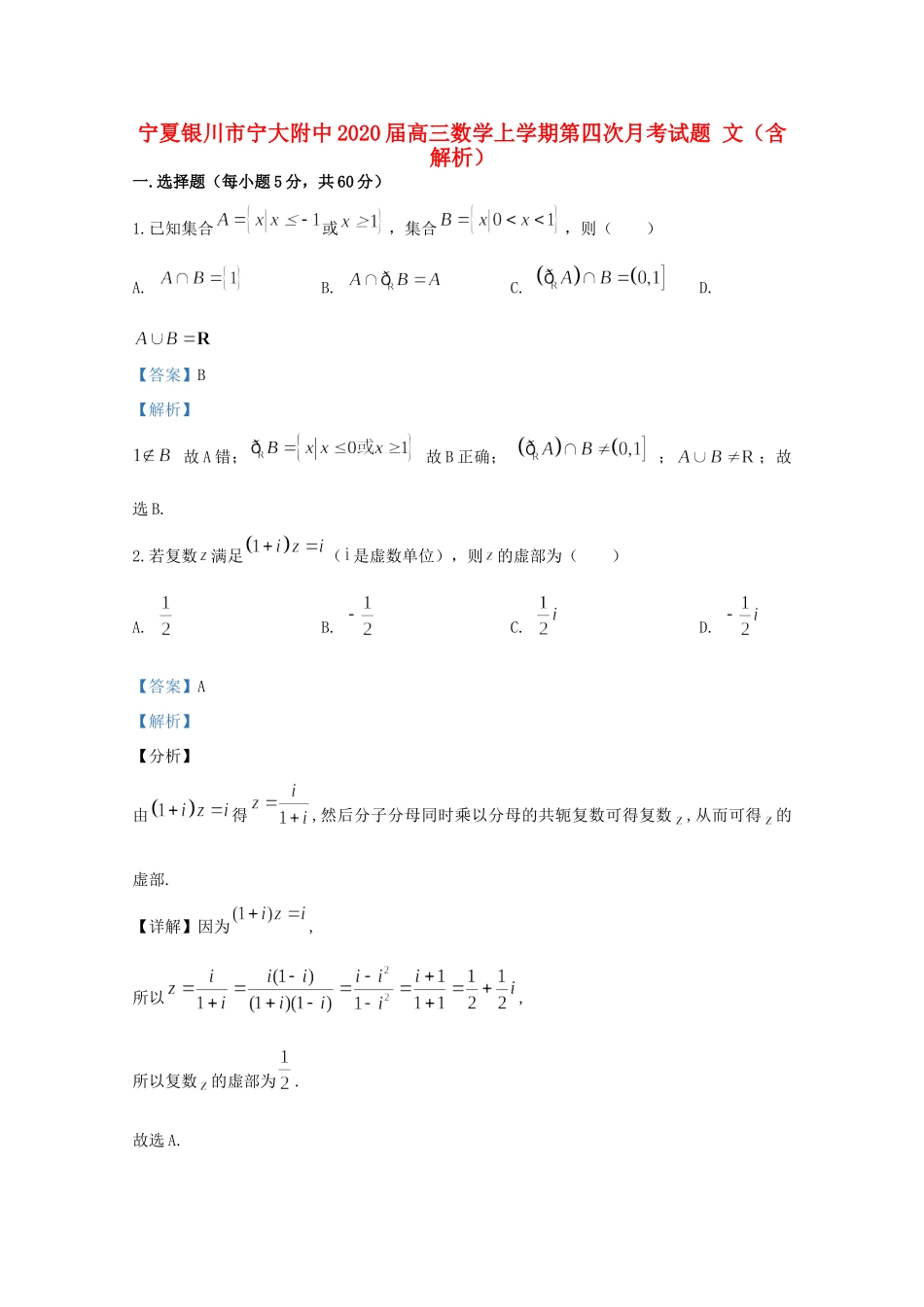 宁夏银川市宁大附中高三数学上学期第四次月考试卷 文试卷_第1页