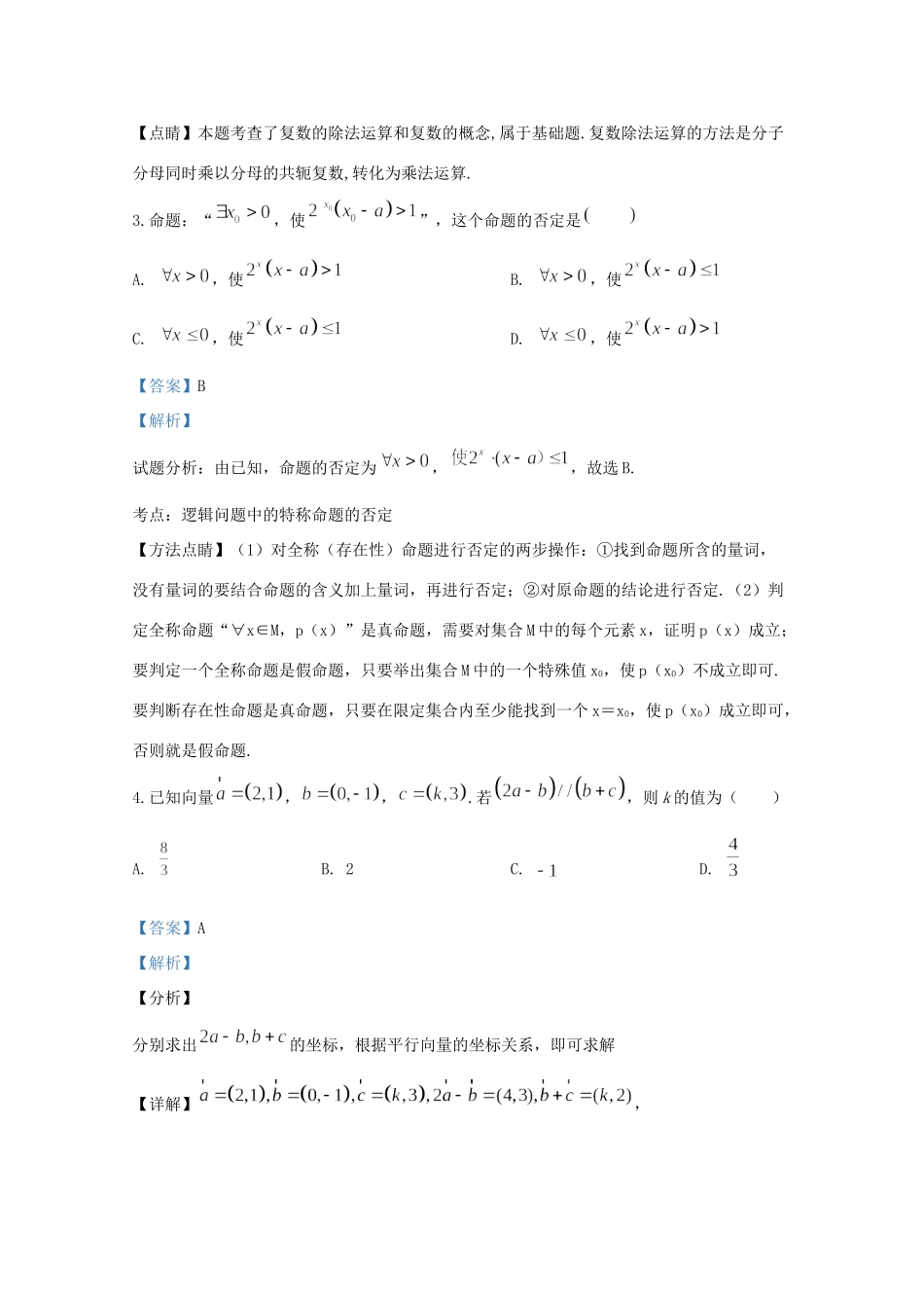宁夏银川市宁大附中高三数学上学期第四次月考试卷 文试卷_第2页