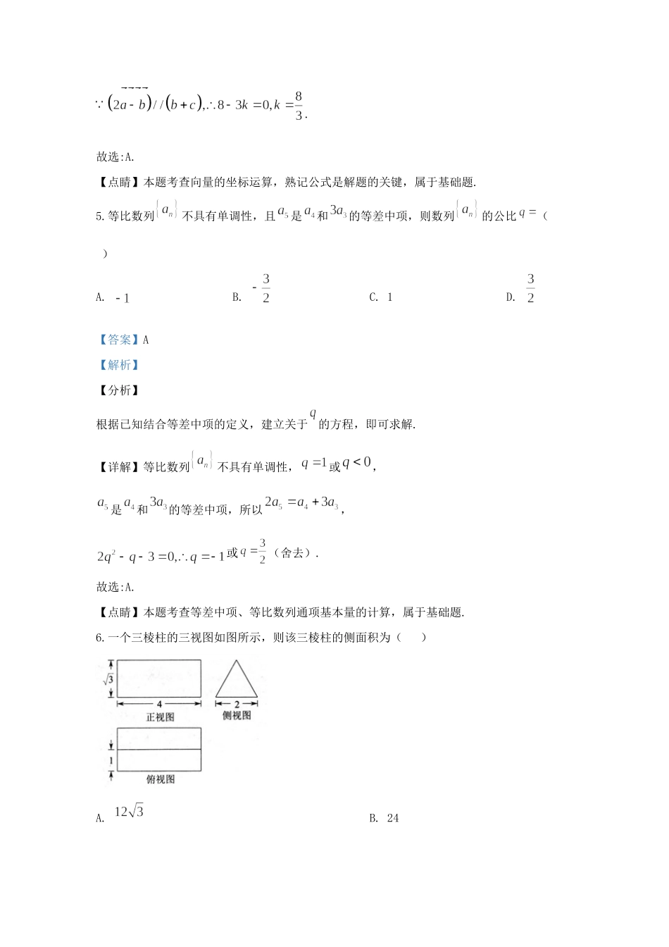 宁夏银川市宁大附中高三数学上学期第四次月考试卷 文试卷_第3页