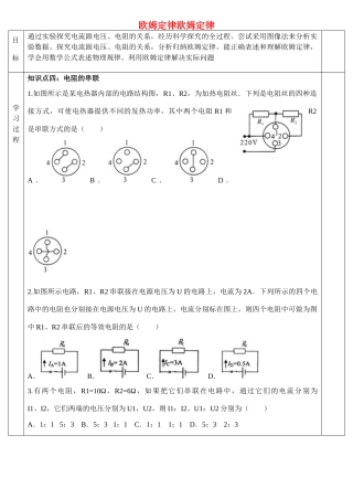 九年级物理上册 第五章 欧姆定律欧姆定律专项训练4(新版)教科版试卷