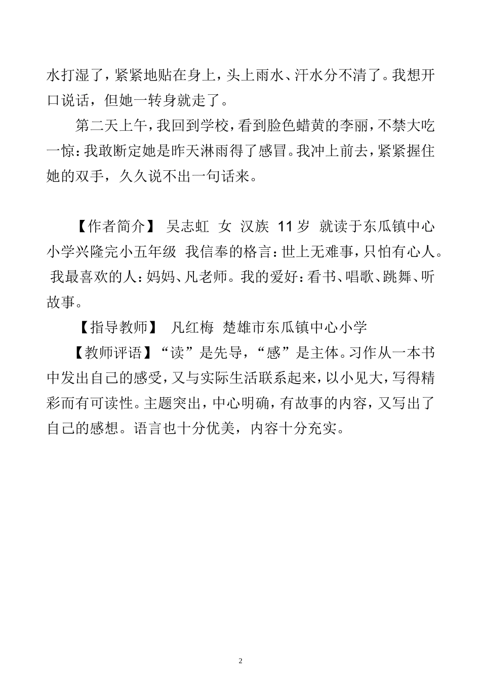 读月夜后想到的一个人_第2页