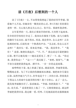 读月夜后想到的一个人