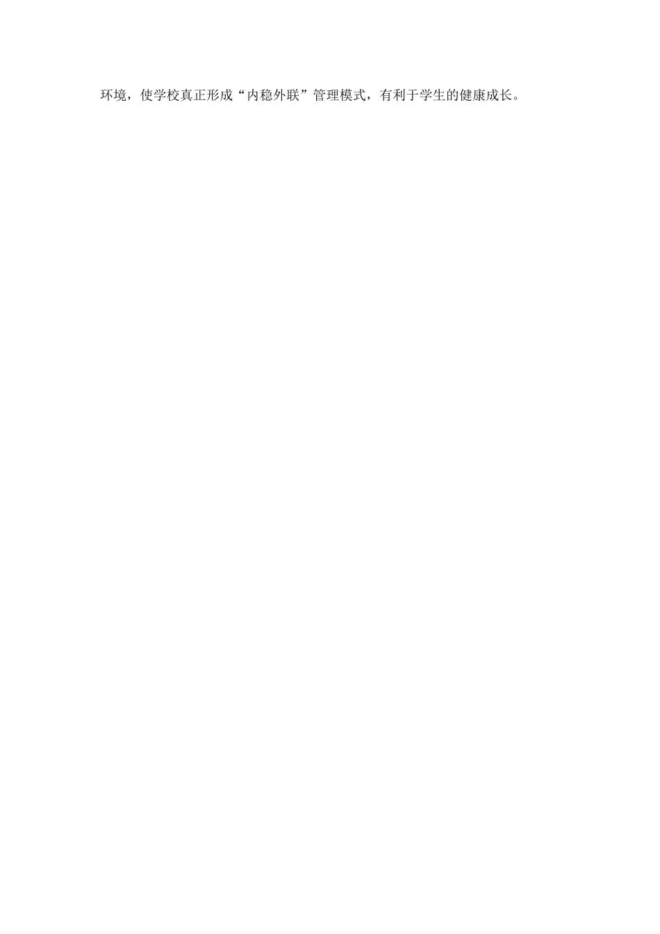 平安校园讲座实施方案_第3页