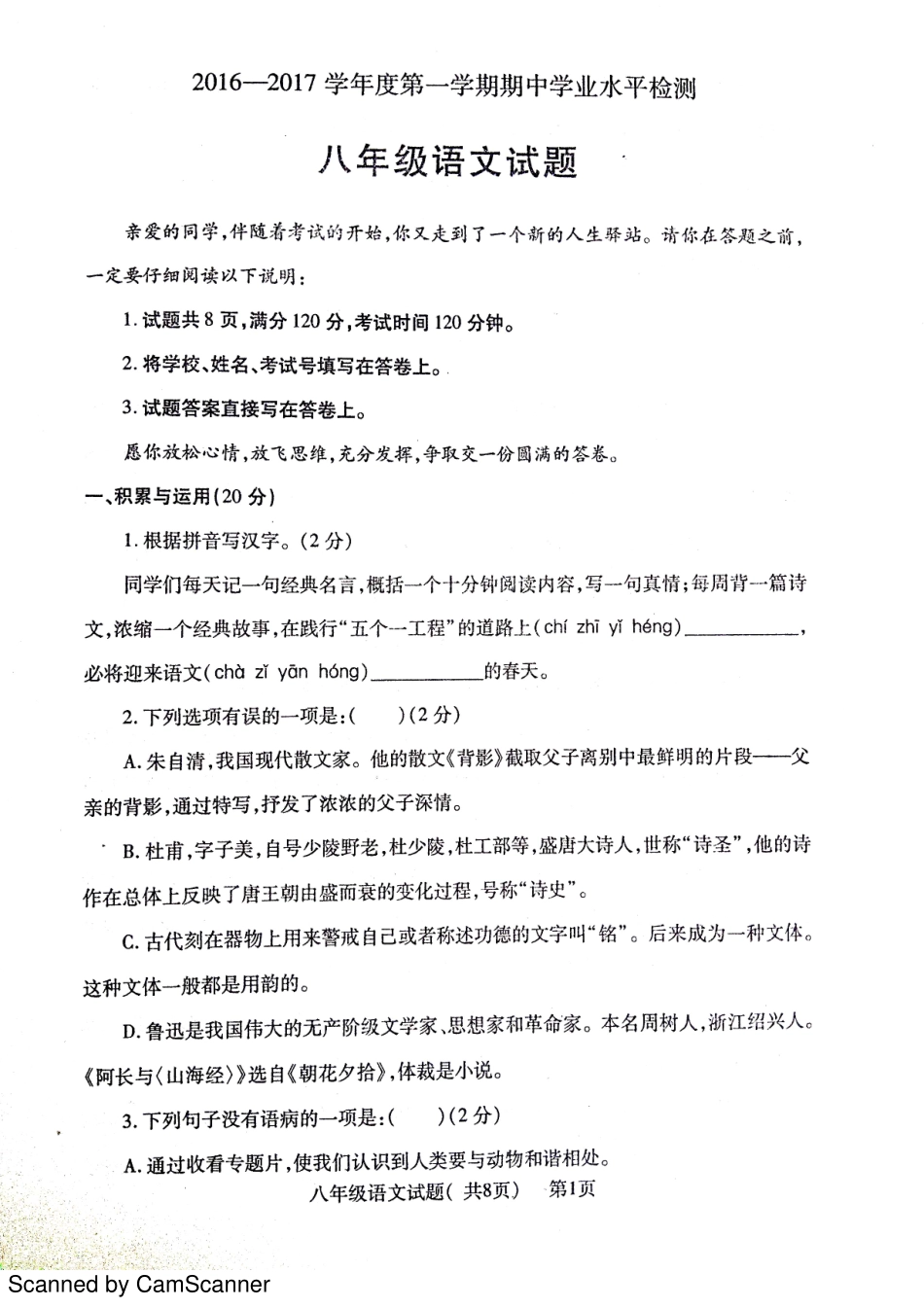 山东省聊城市莘县 八年级语文上学期期中试卷(pdf) 新人教版试卷_第1页