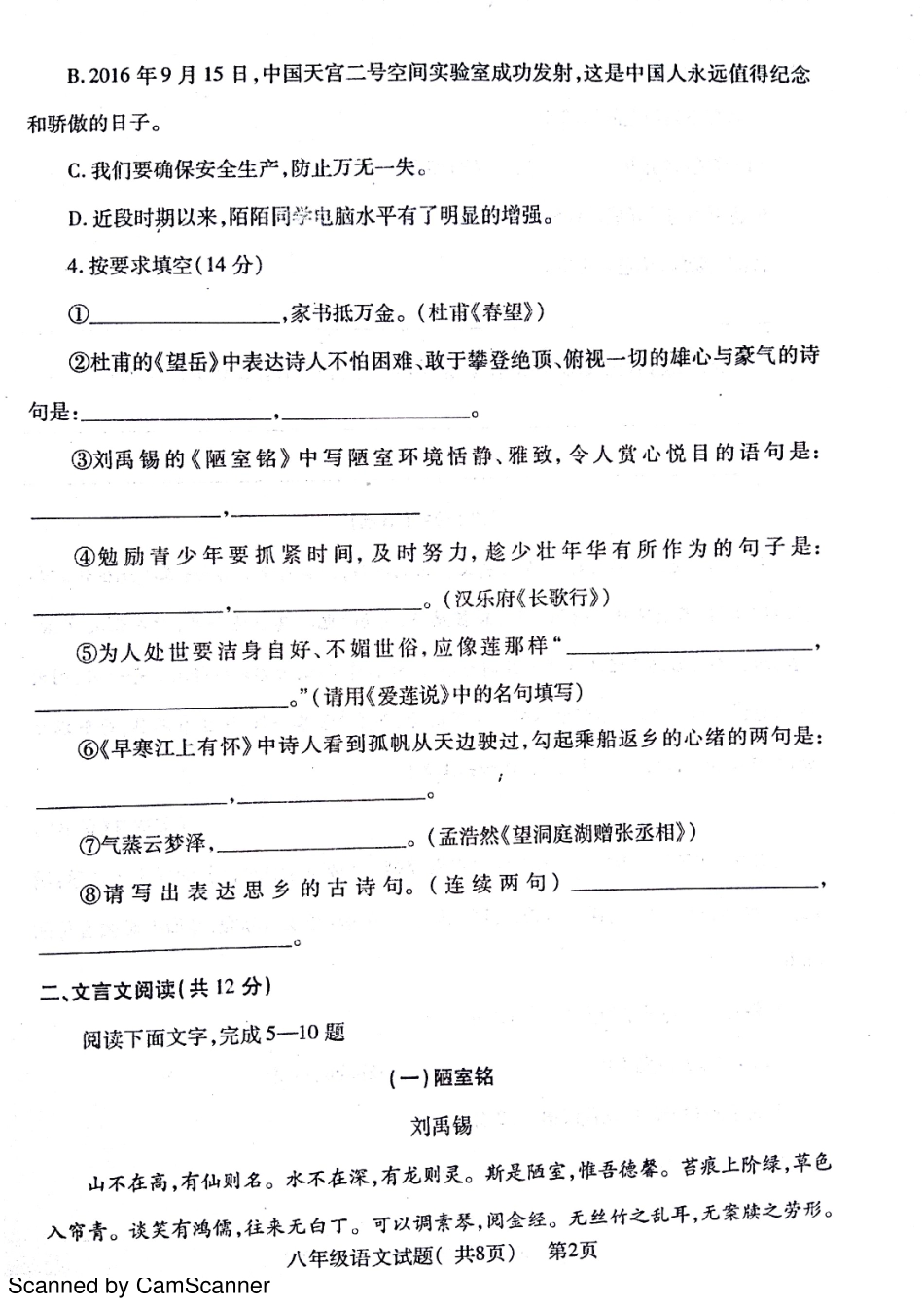 山东省聊城市莘县 八年级语文上学期期中试卷(pdf) 新人教版试卷_第2页