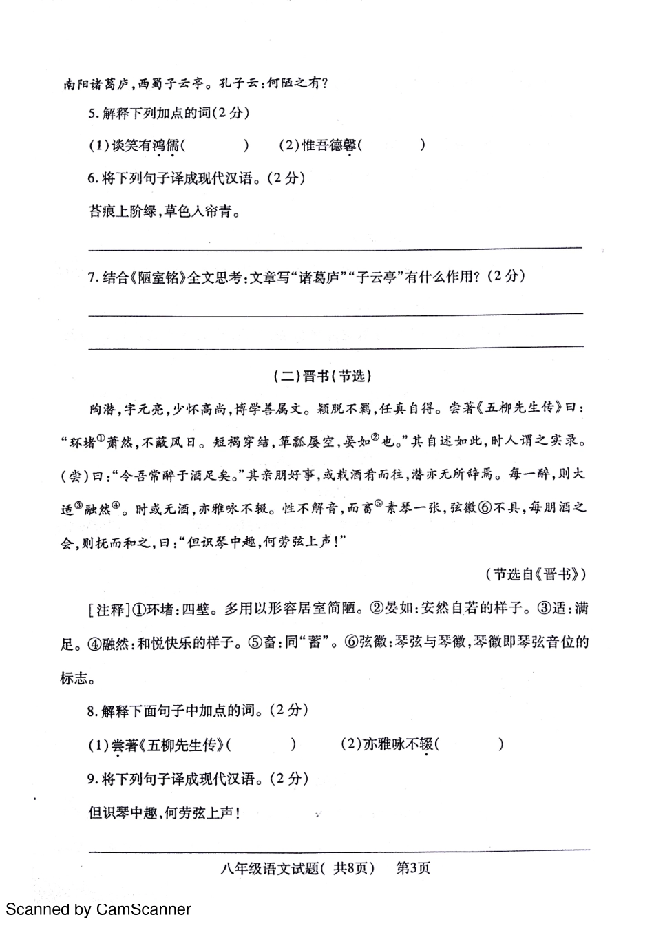 山东省聊城市莘县 八年级语文上学期期中试卷(pdf) 新人教版试卷_第3页