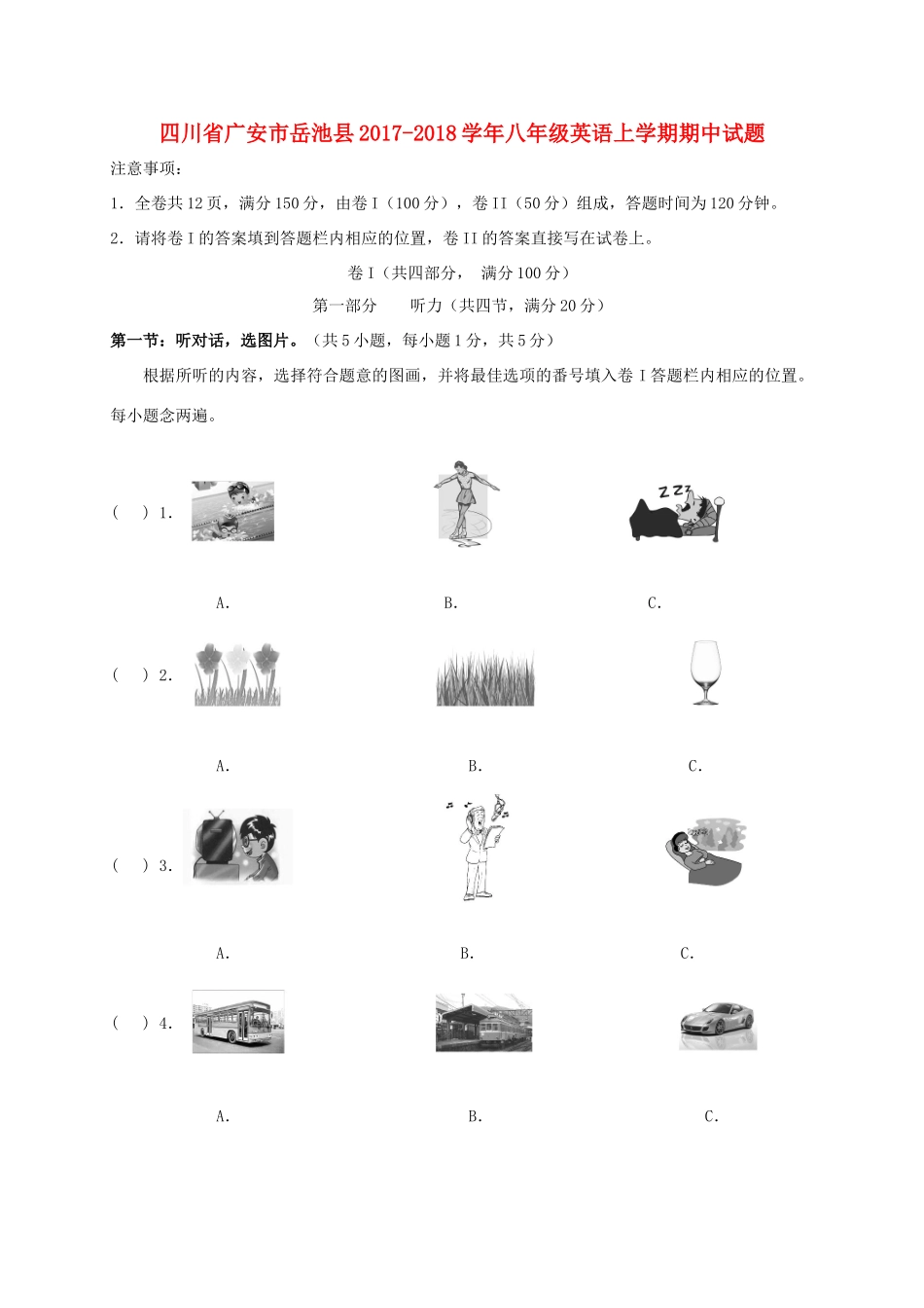 四川省广安市岳池县 八年级英语上学期期中试卷_第1页