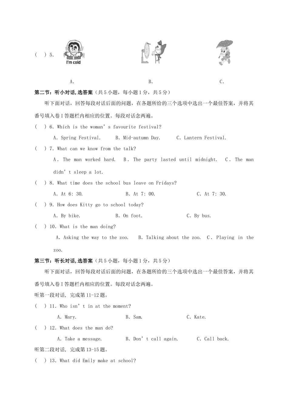 四川省广安市岳池县 八年级英语上学期期中试卷_第2页