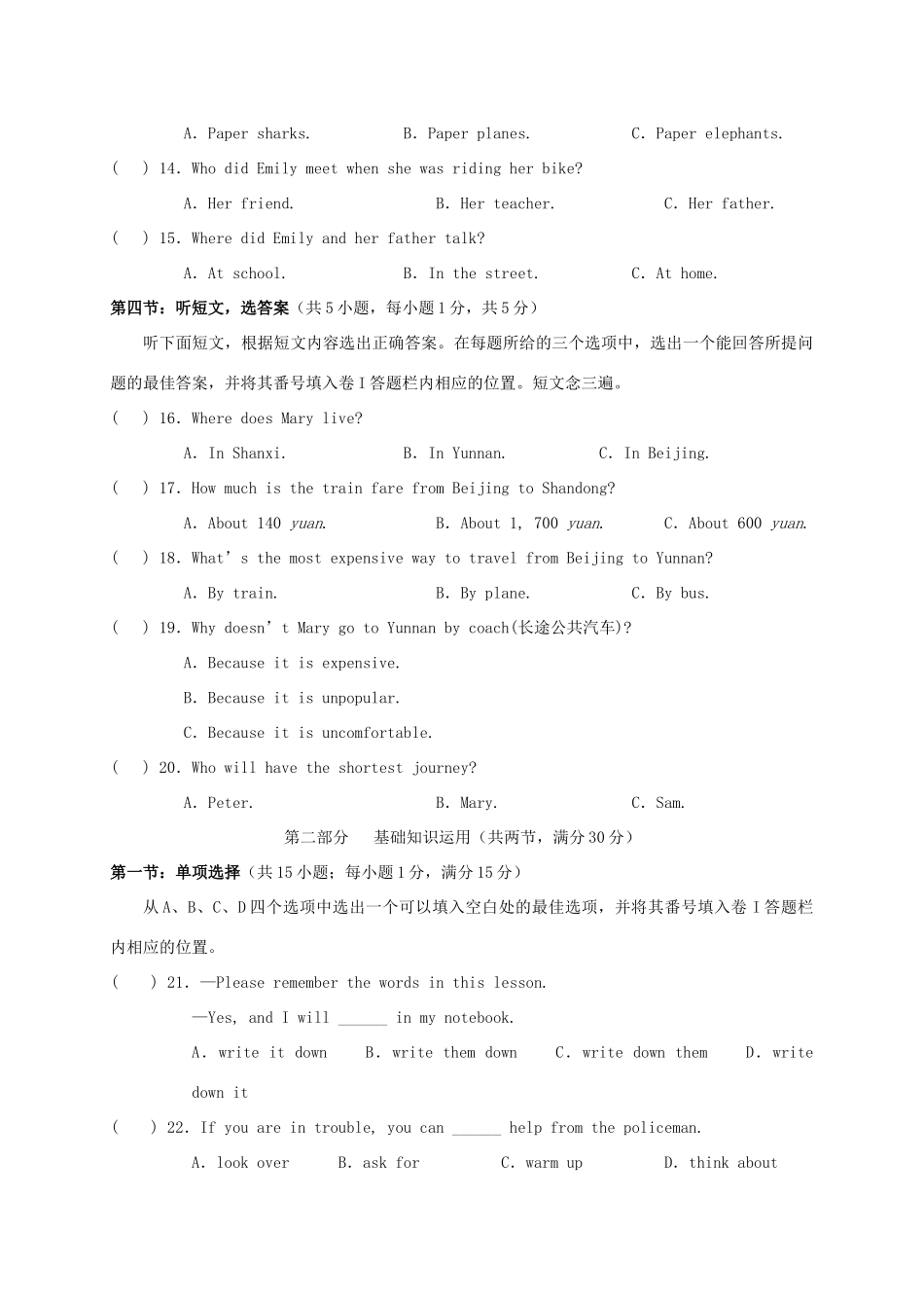 四川省广安市岳池县 八年级英语上学期期中试卷_第3页
