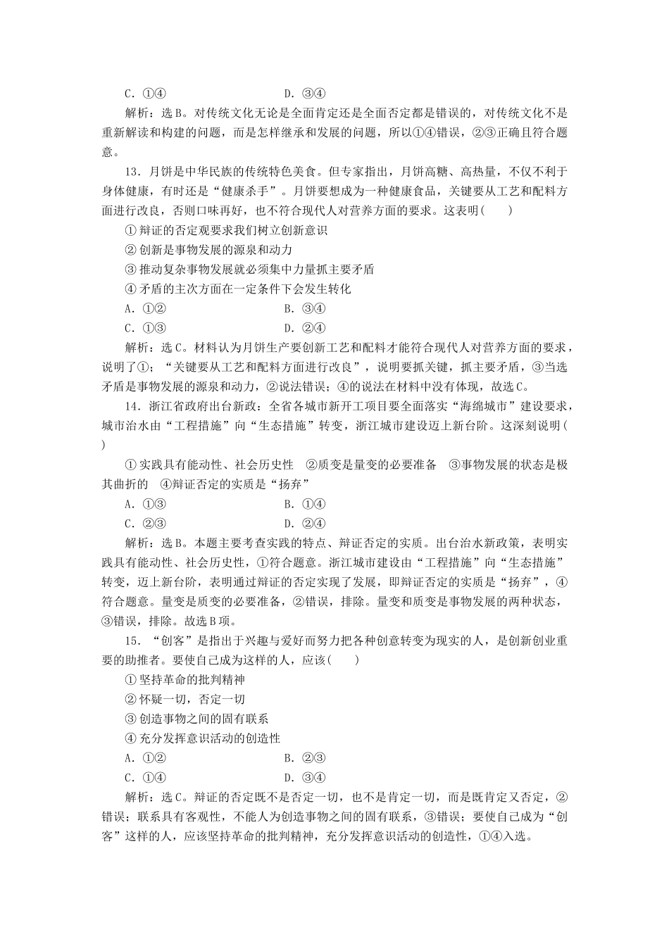 （浙江选考）新高考政治一轮复习 第三单元 思想方法与创新意识 4 第十课 创新意识与社会进步课后达标检测（必修4）-人教版高三必修4政治试题_第3页