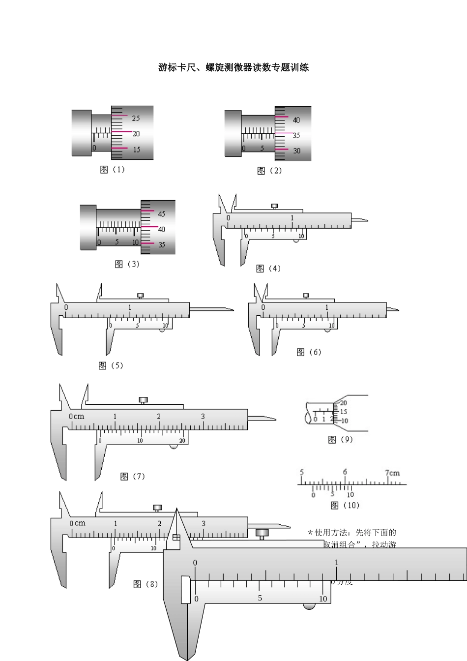 游标卡尺螺旋测微器的专项训练题_第1页
