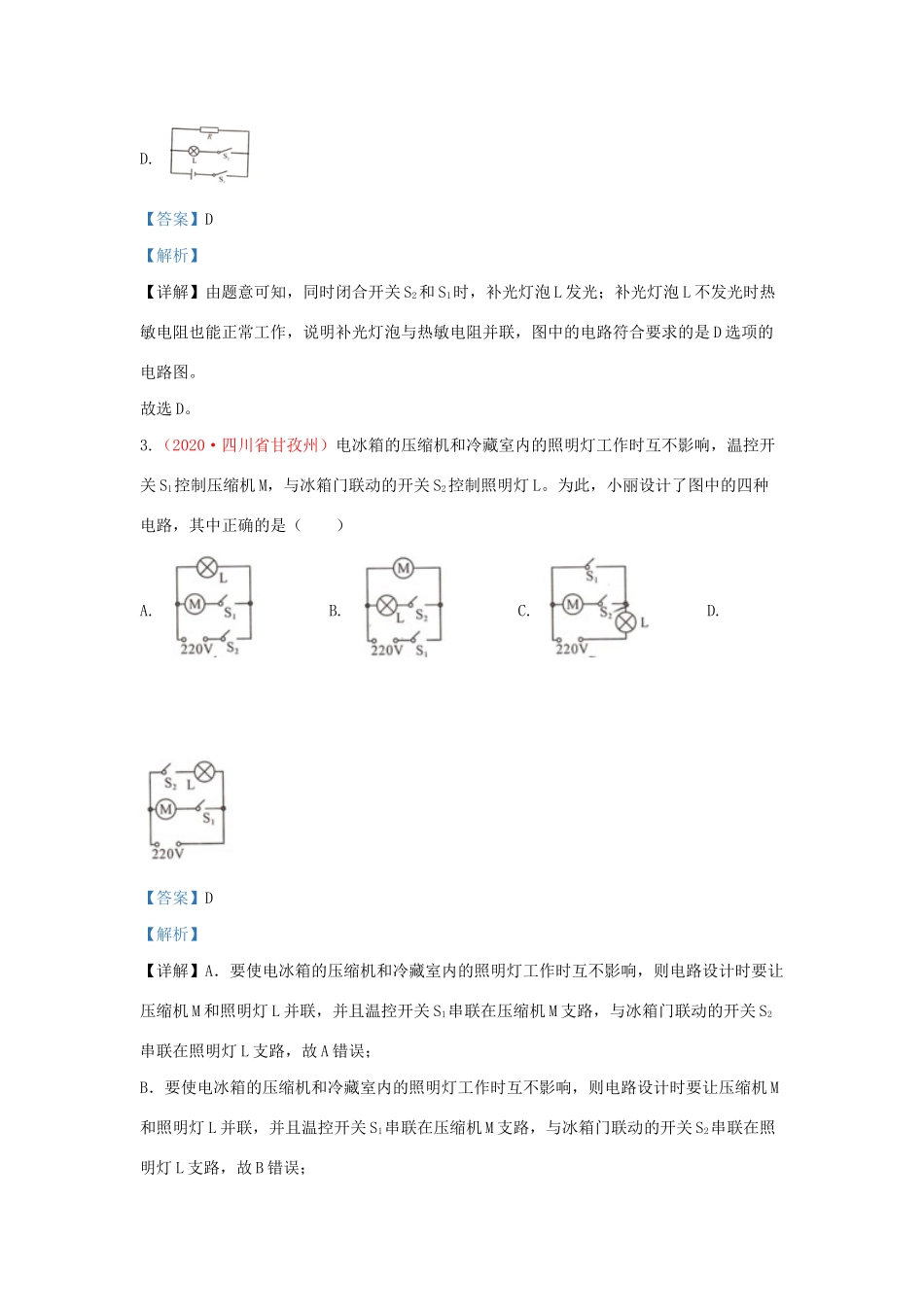 各地中考物理真题分类汇编(第2期)专题17 电流和电路试卷_第2页
