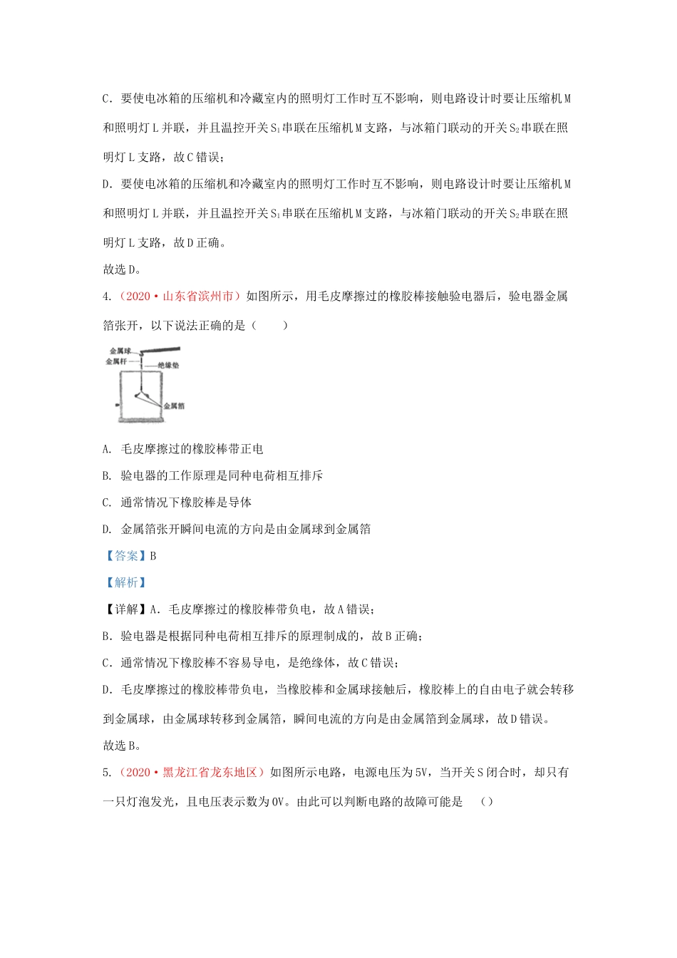 各地中考物理真题分类汇编(第2期)专题17 电流和电路试卷_第3页