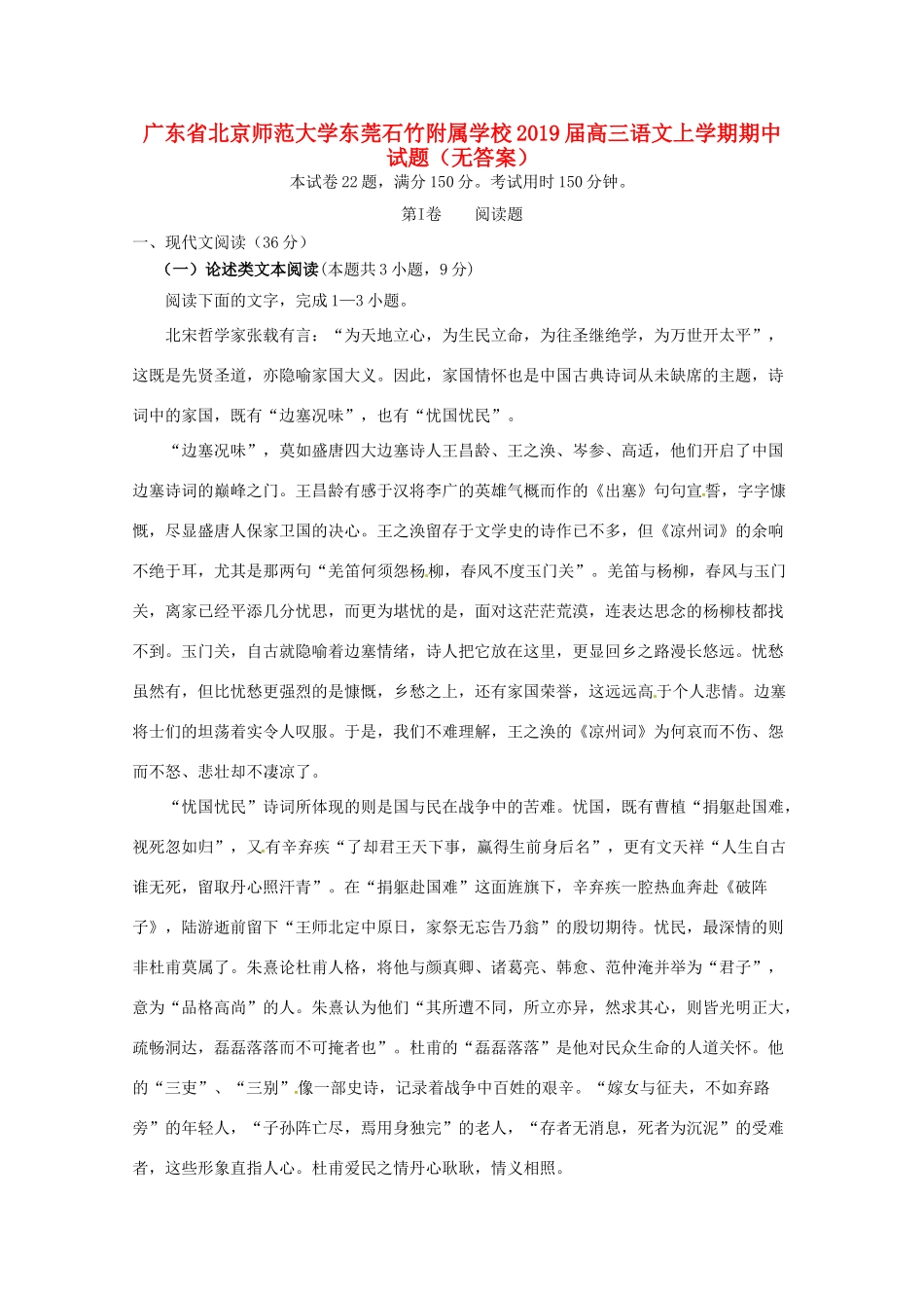 大学东莞石竹附属学校届高三语文上学期期中试卷无答案试卷_第1页