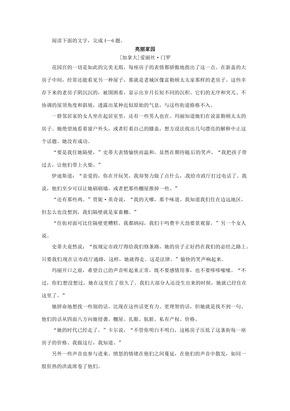 大学东莞石竹附属学校届高三语文上学期期中试卷无答案试卷_第3页
