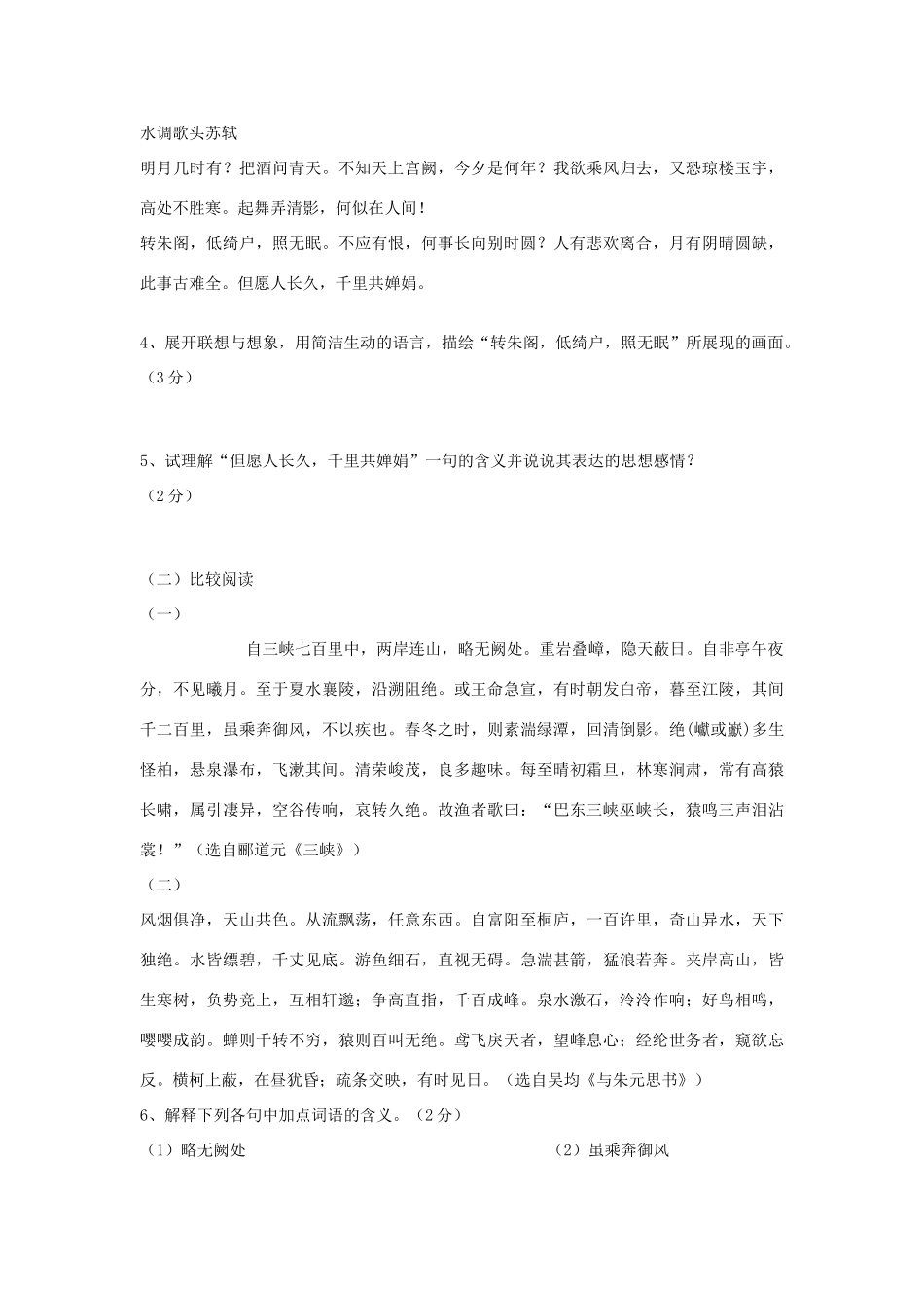 山东省济南市30中第二学期期中测试八年级语文试卷 人教新课标版试卷_第2页