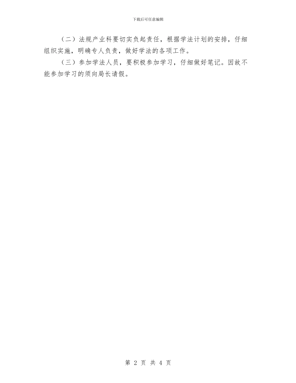 体育局领导干部集体学法计划与体育教研2024年个人工作计划汇编_第2页