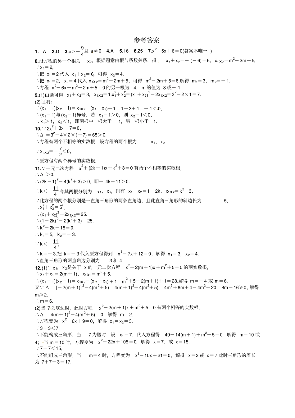 九年级上专题训练四一元二次方程根的判别式_第3页