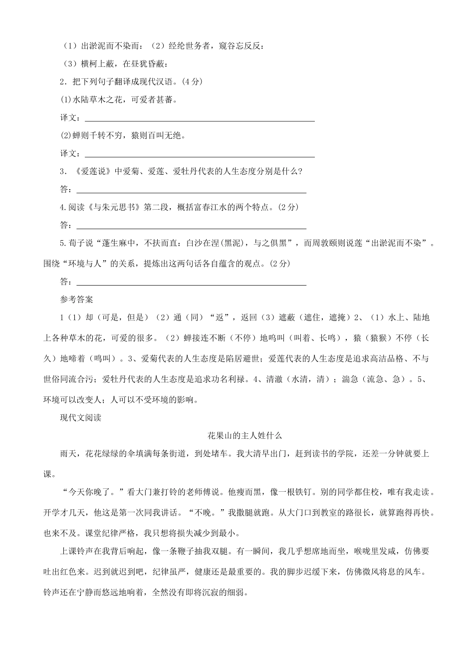 中考语文二轮复习冲刺训练六试卷_第2页