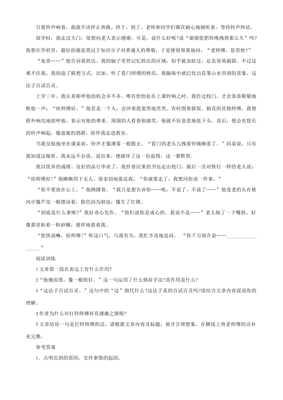 中考语文二轮复习冲刺训练六试卷_第3页