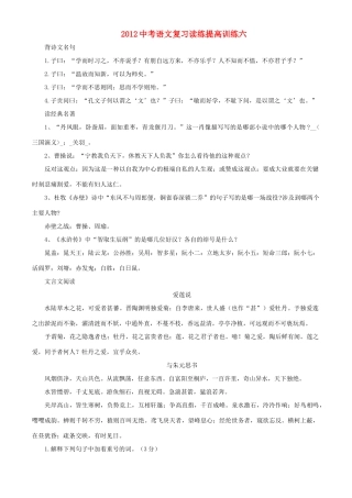 中考语文二轮复习冲刺训练六试卷