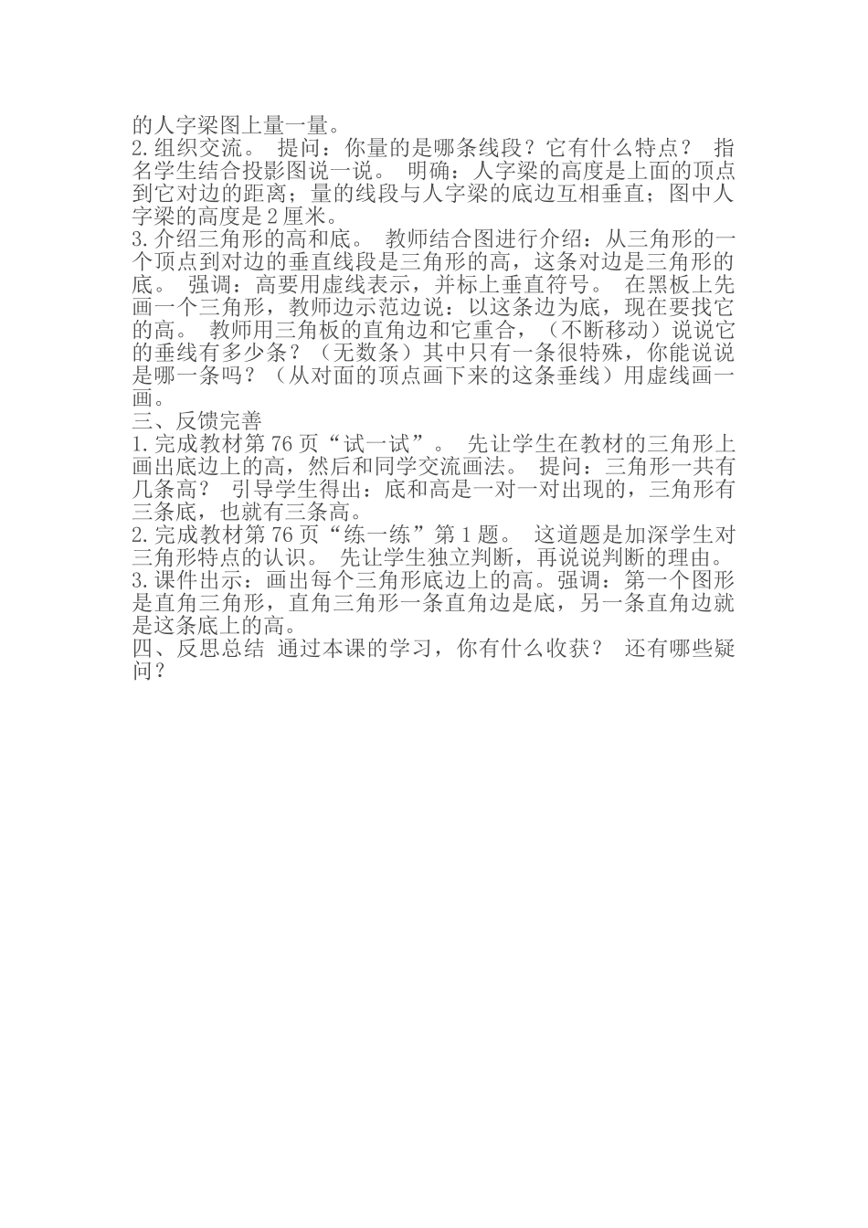 小学数学北师大2011课标版四年级认识三角形-(2)_第2页