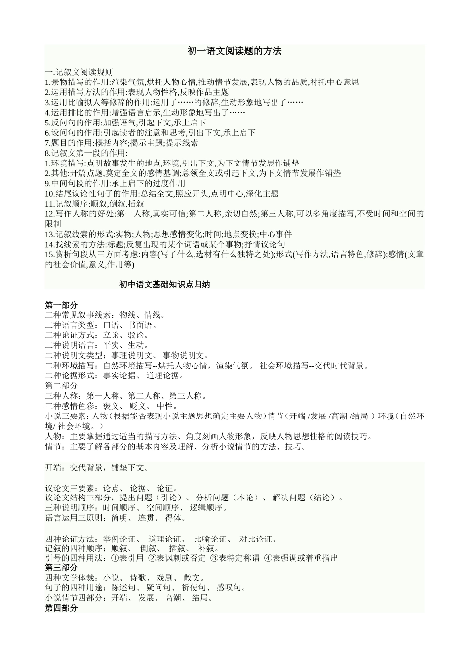 初一语文阅读题的方法_第1页