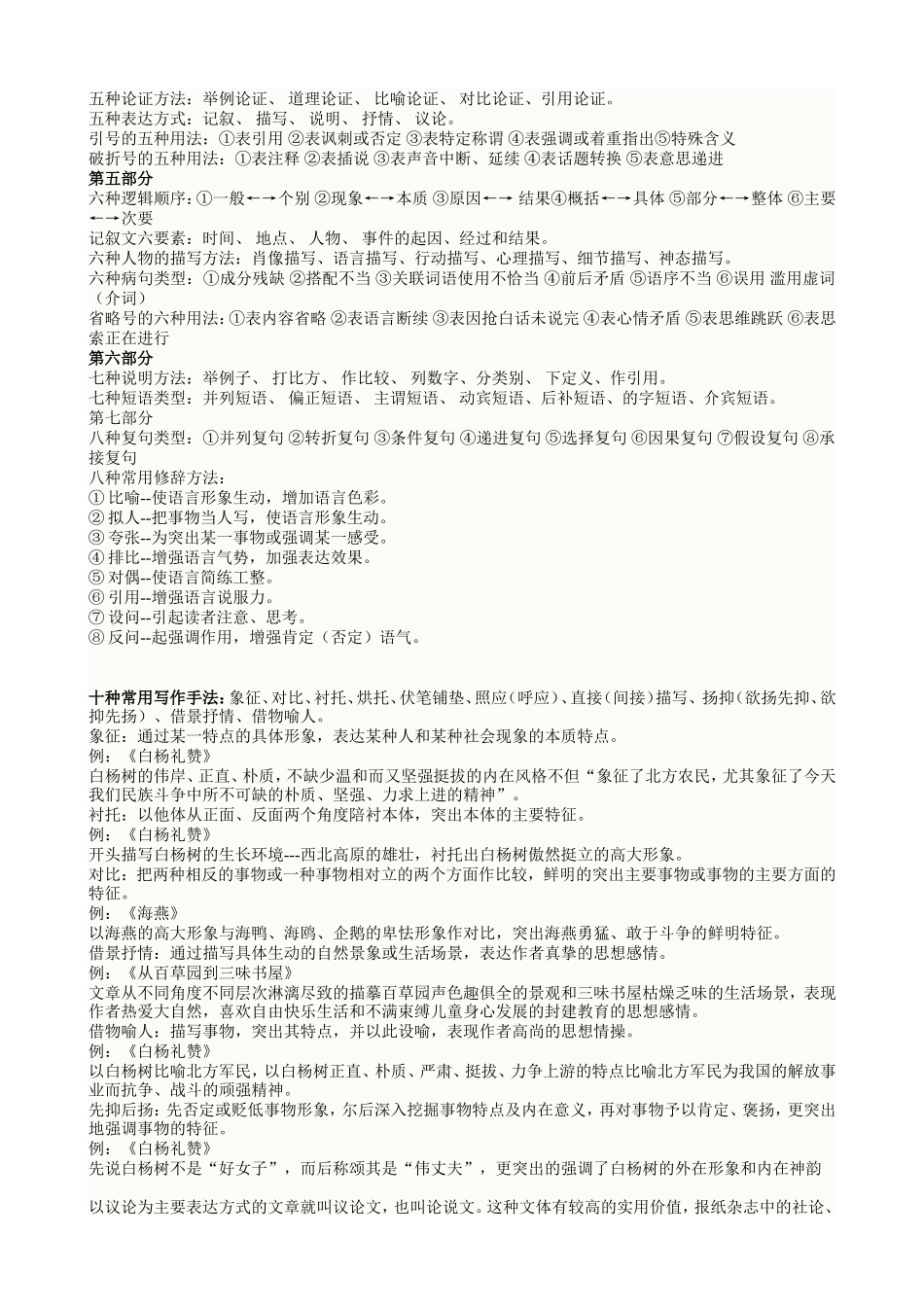 初一语文阅读题的方法_第2页