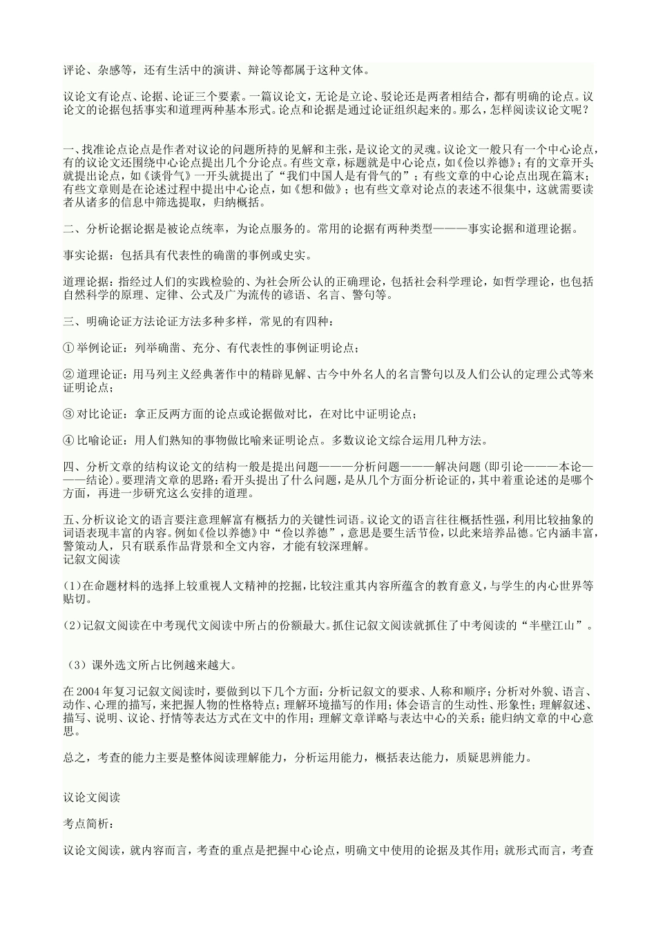 初一语文阅读题的方法_第3页