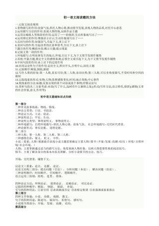 初一语文阅读题的方法