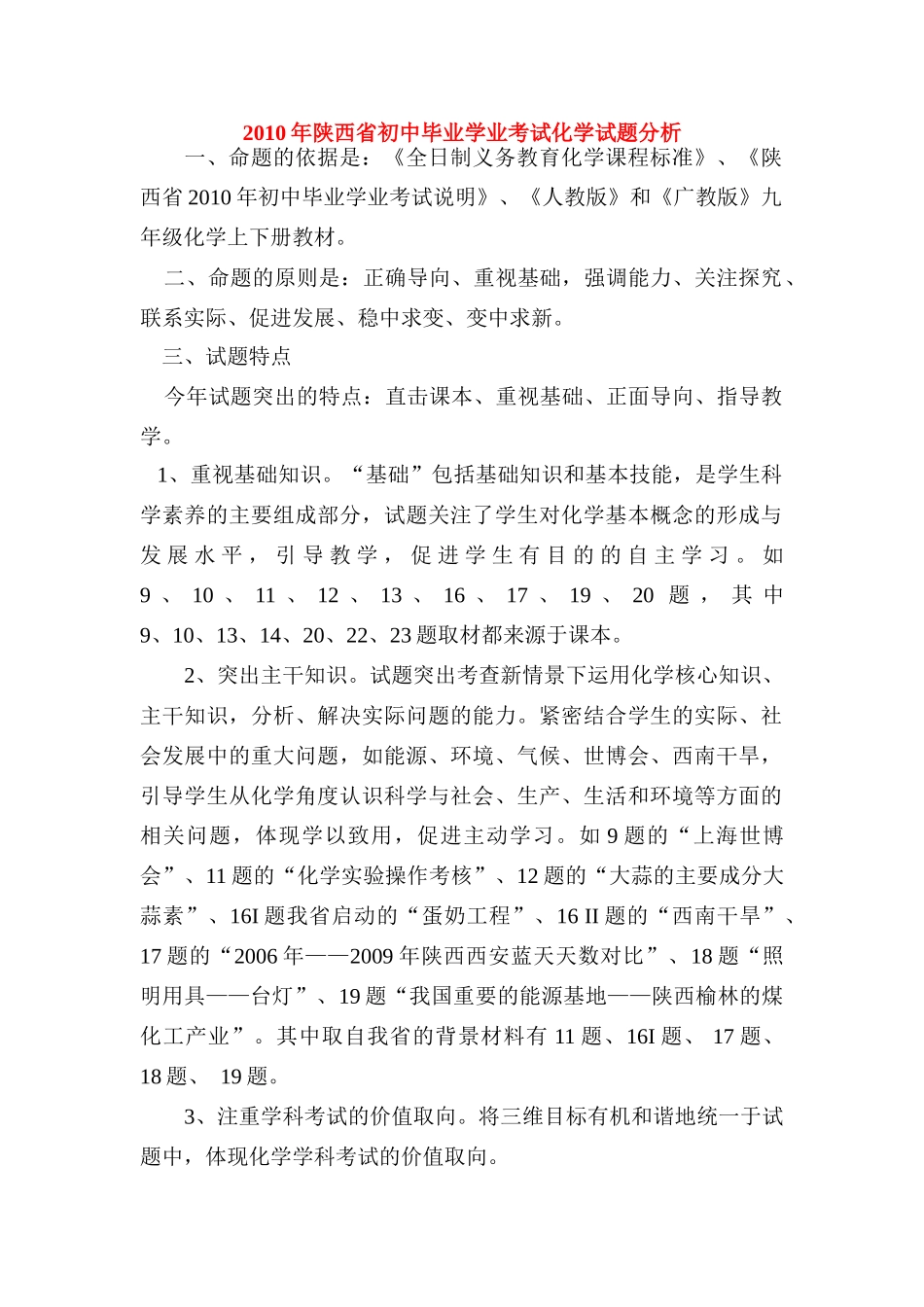 初中毕业学业考试化学试题分析 试题_第1页