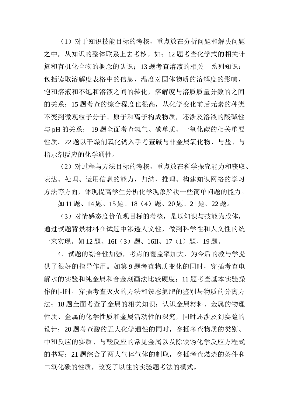 初中毕业学业考试化学试题分析 试题_第2页