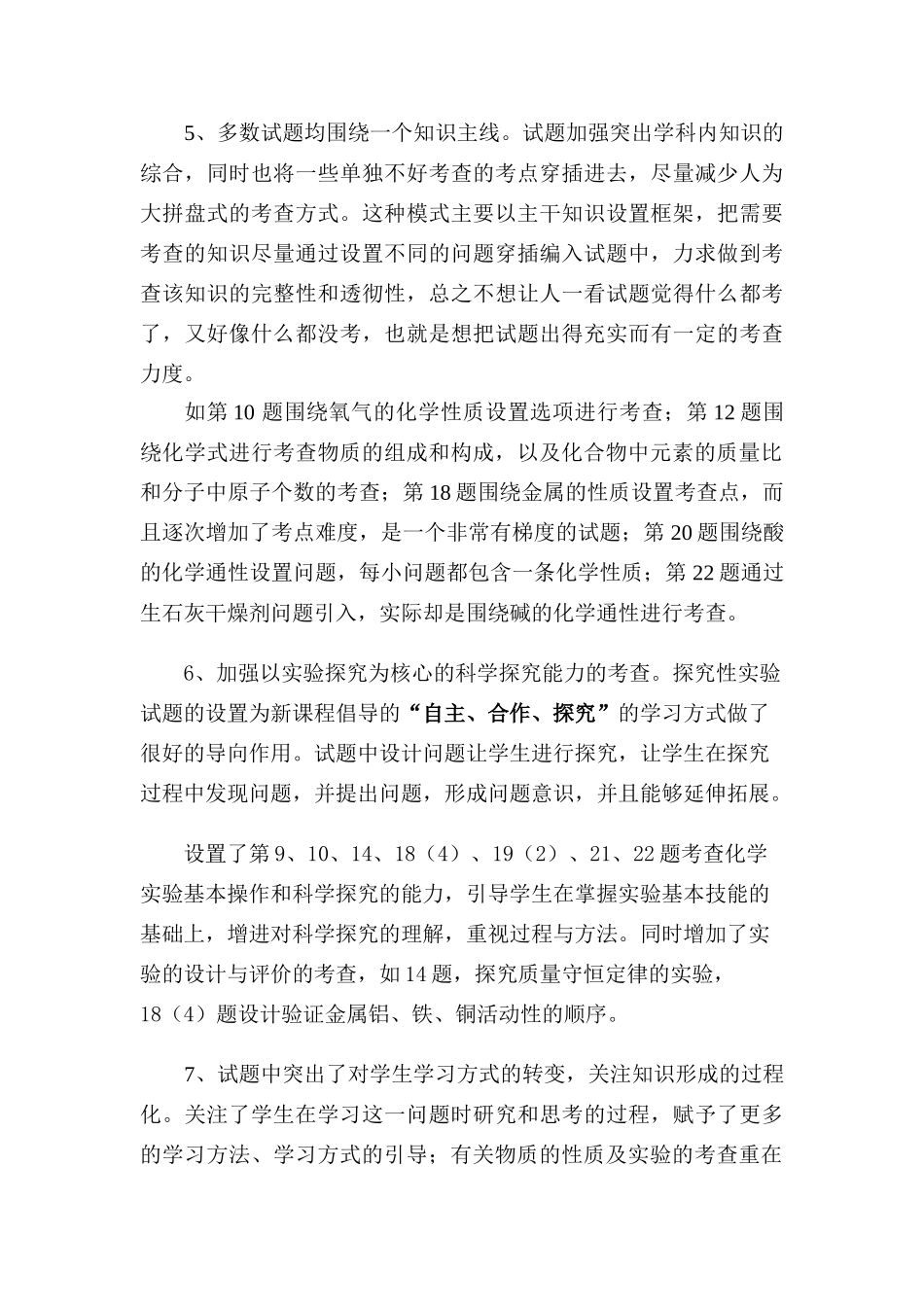 初中毕业学业考试化学试题分析 试题_第3页