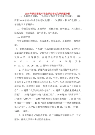 初中毕业学业考试化学试题分析 试题