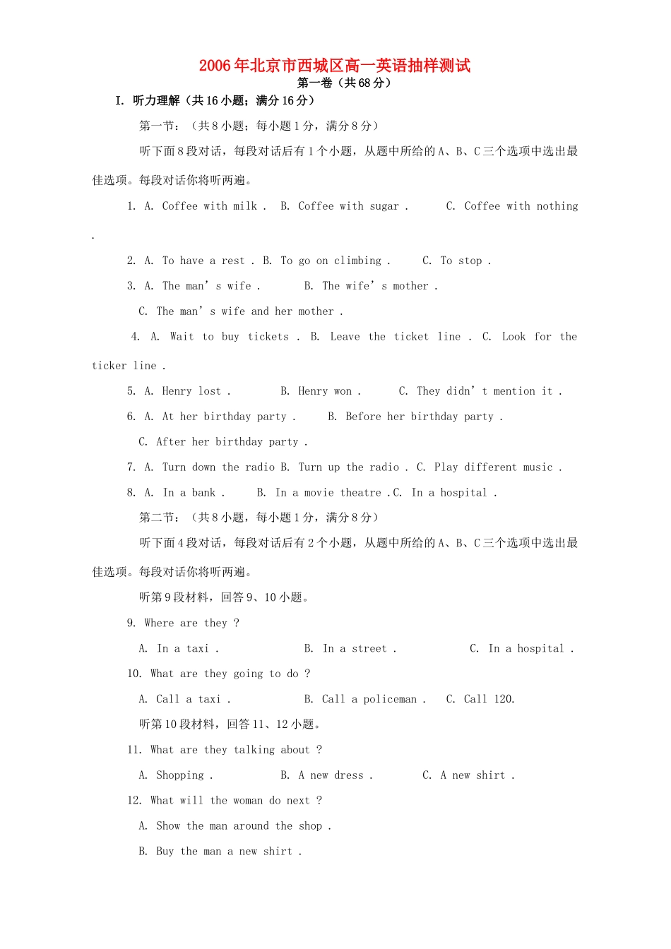 北京市西城区高一英语抽样测试 人教版试卷_第1页