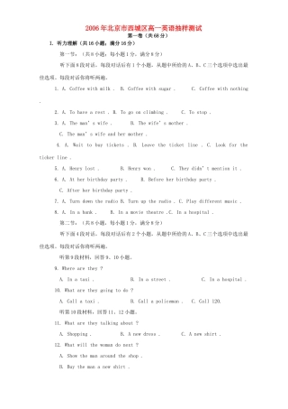 北京市西城区高一英语抽样测试 人教版试卷