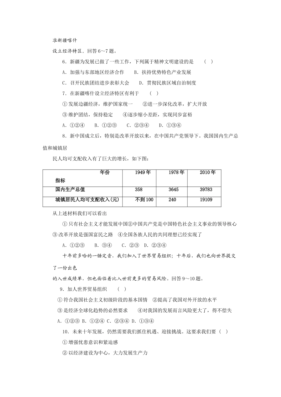 初中政治毕业生教学质量检测题 试题_第2页