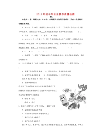初中政治毕业生教学质量检测题 试题